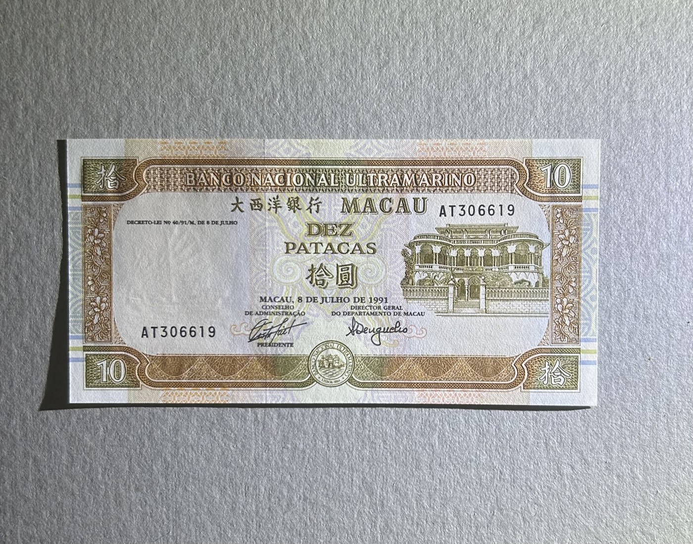 【丑猫0924】今晚7点，全自动快拍！ 91年澳门大西洋10unc