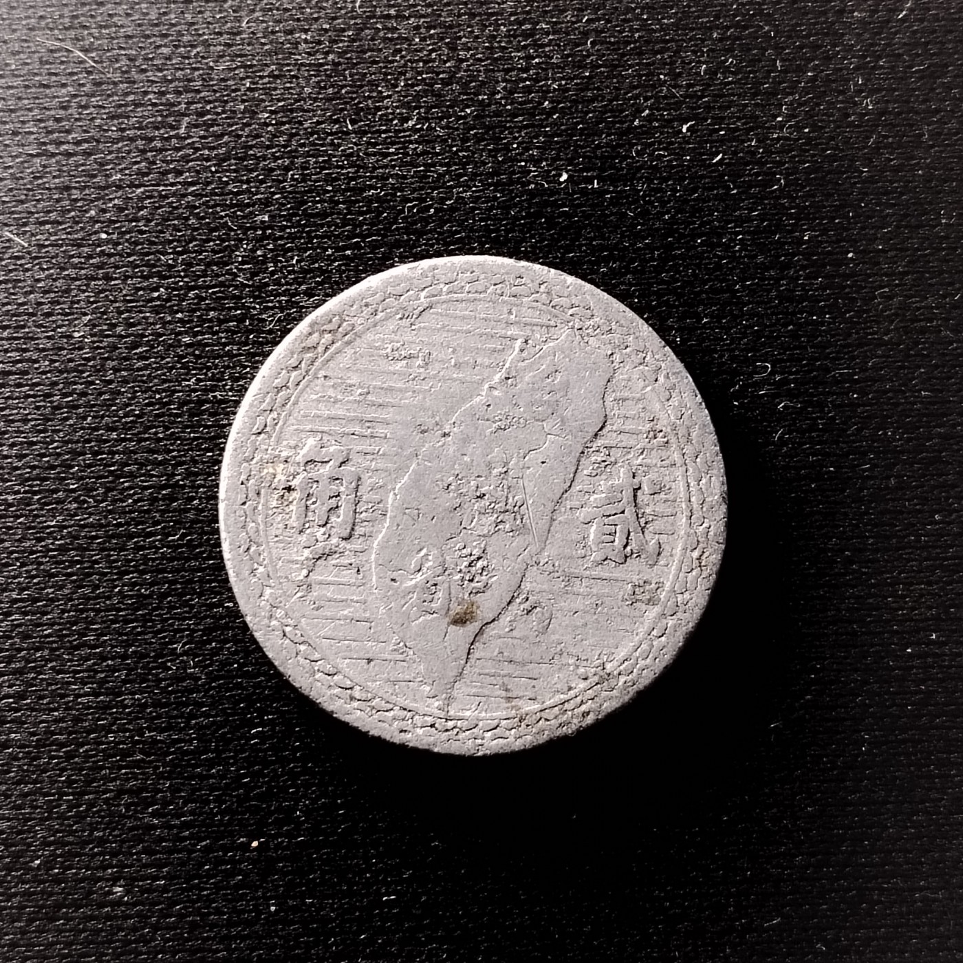 230918 稀少民国贰角