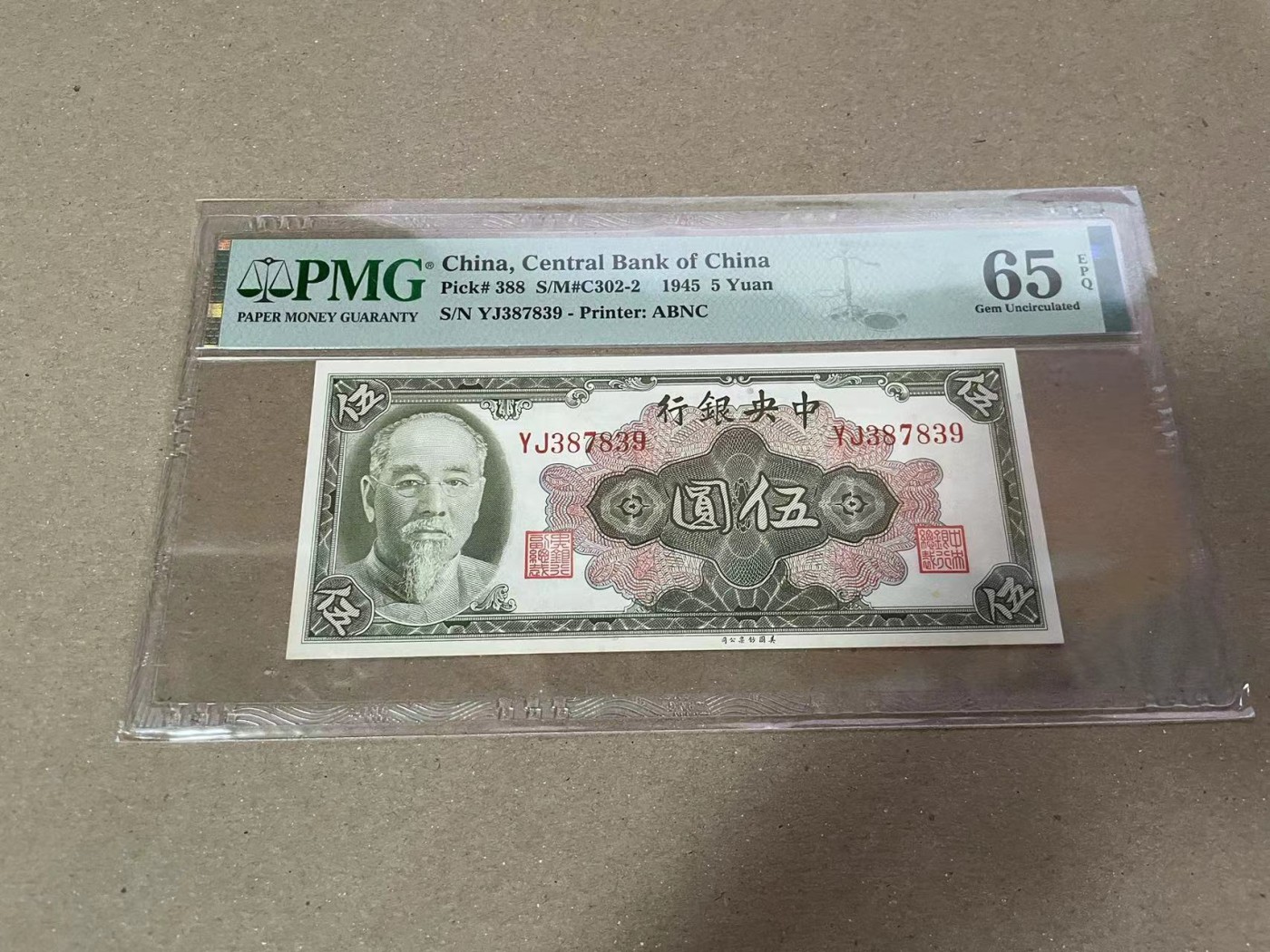 【Blue Auction】✨世界纸币精拍第373期【精】 民国 央行 1945年5元 PMG65EPQ