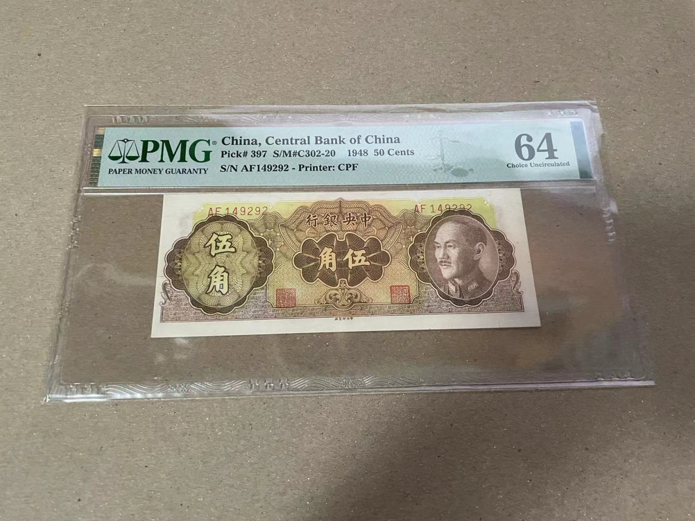 【Blue Auction】✨世界纸币精拍第373期【精】 民国 央行 1948年50分 PMG64 