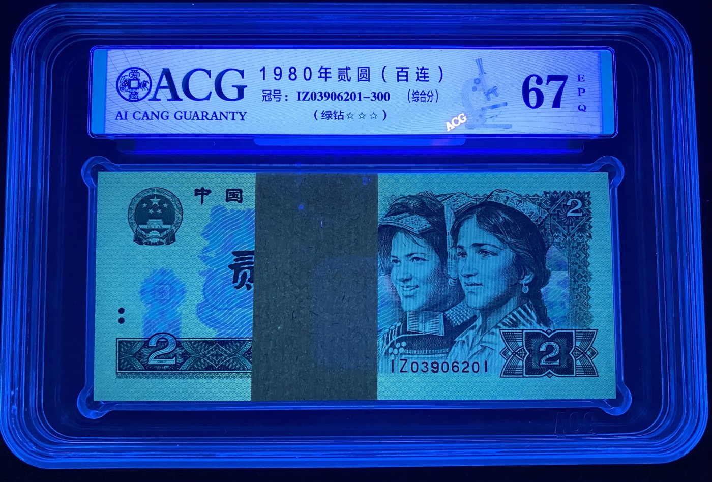 大黄蜂拍卖第84期 802绿钻IZ03906201百连，爱藏67分