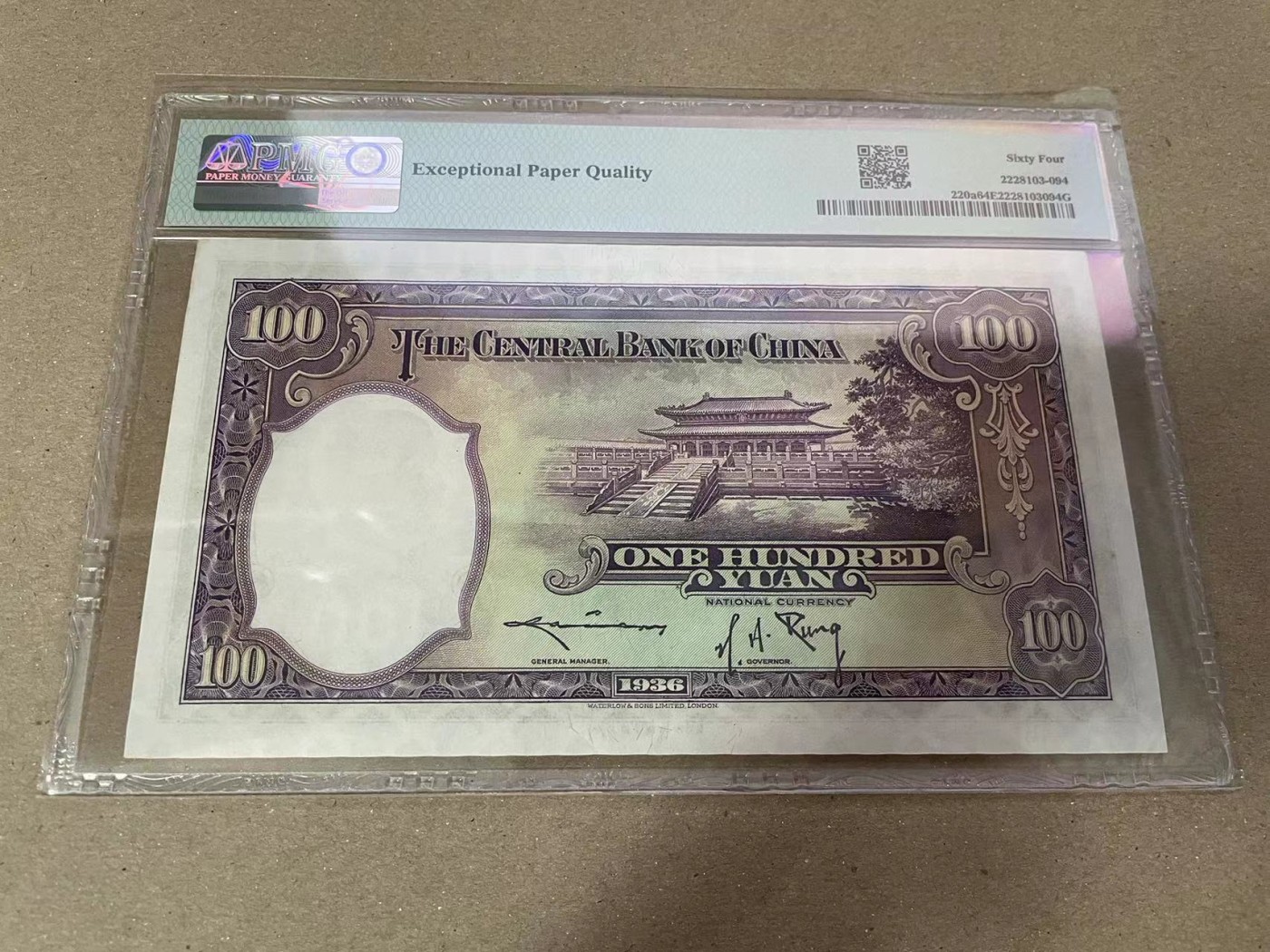【Blue Auction】✨世界纸币精拍第373期【精】  民国 央行 1936年100元 PMG64EPQ 大票幅