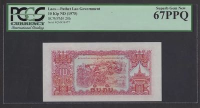 清高气爽 - 老挝1975年10基普，中国代印，少见的五角星水印版。非常见神庙水印版