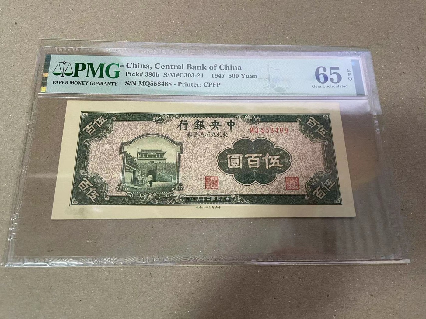 【Blue Auction】✨世界纸币精拍第373期【精】 【88尾】民国 东北九省流通券 1947年500元 PMG65EPQ