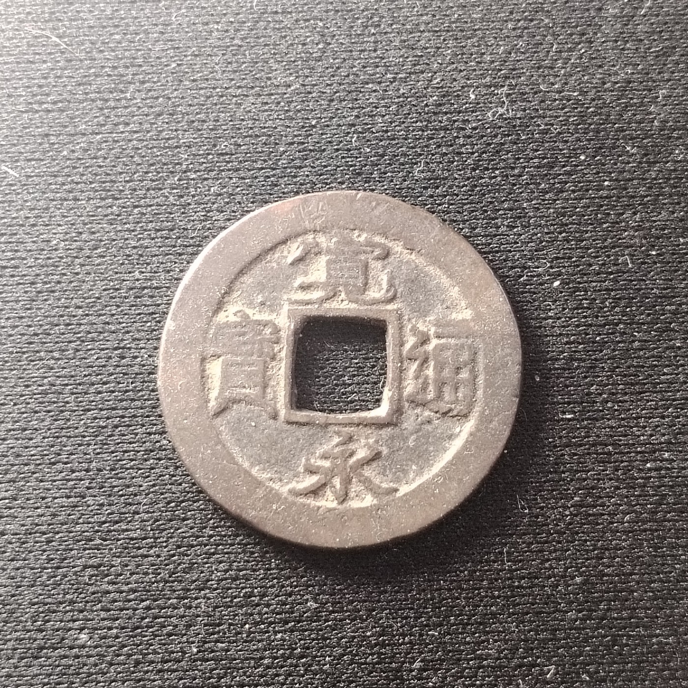 230918 宽永背足