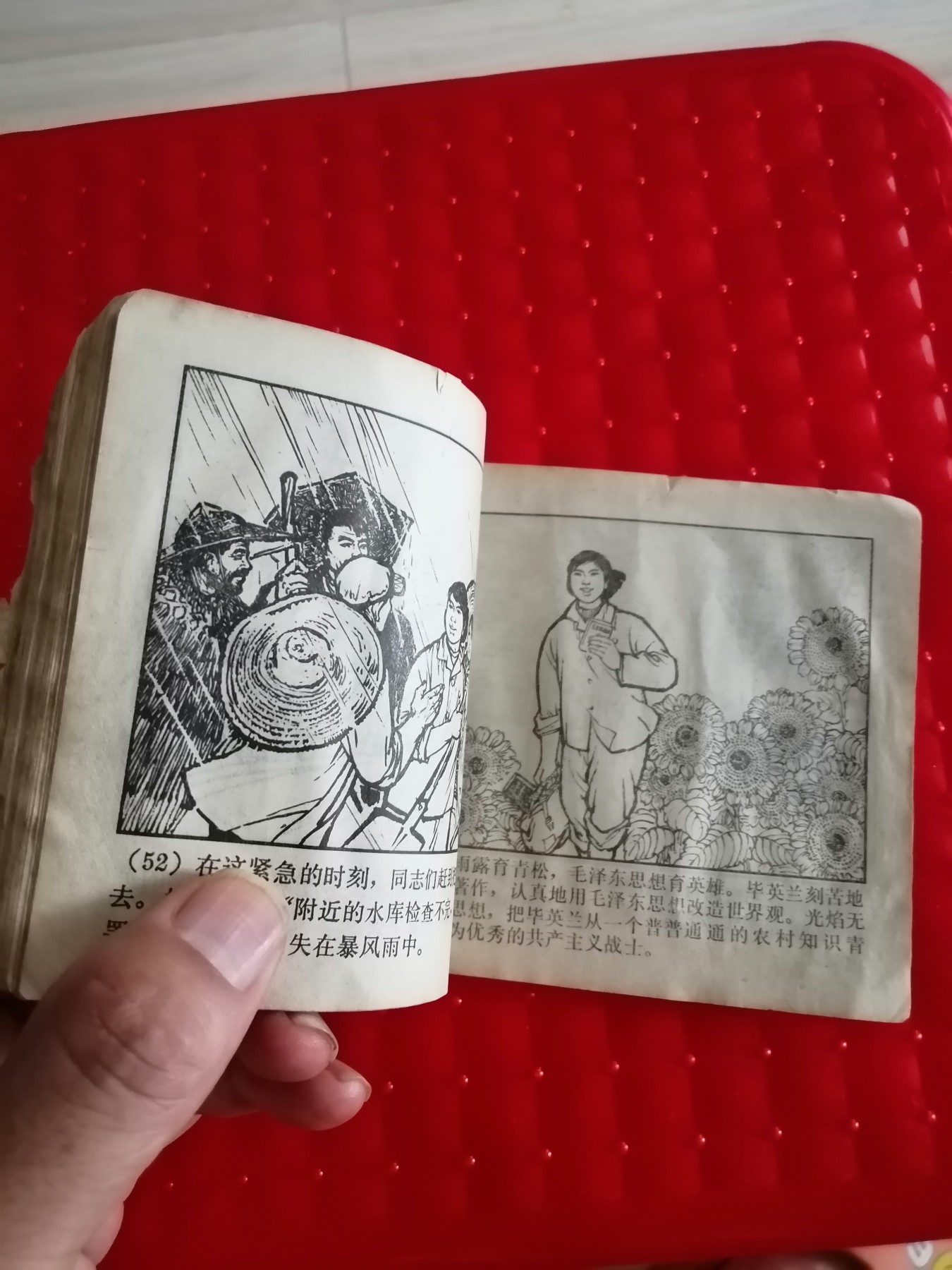 《党的好女儿毕英兰》连环画