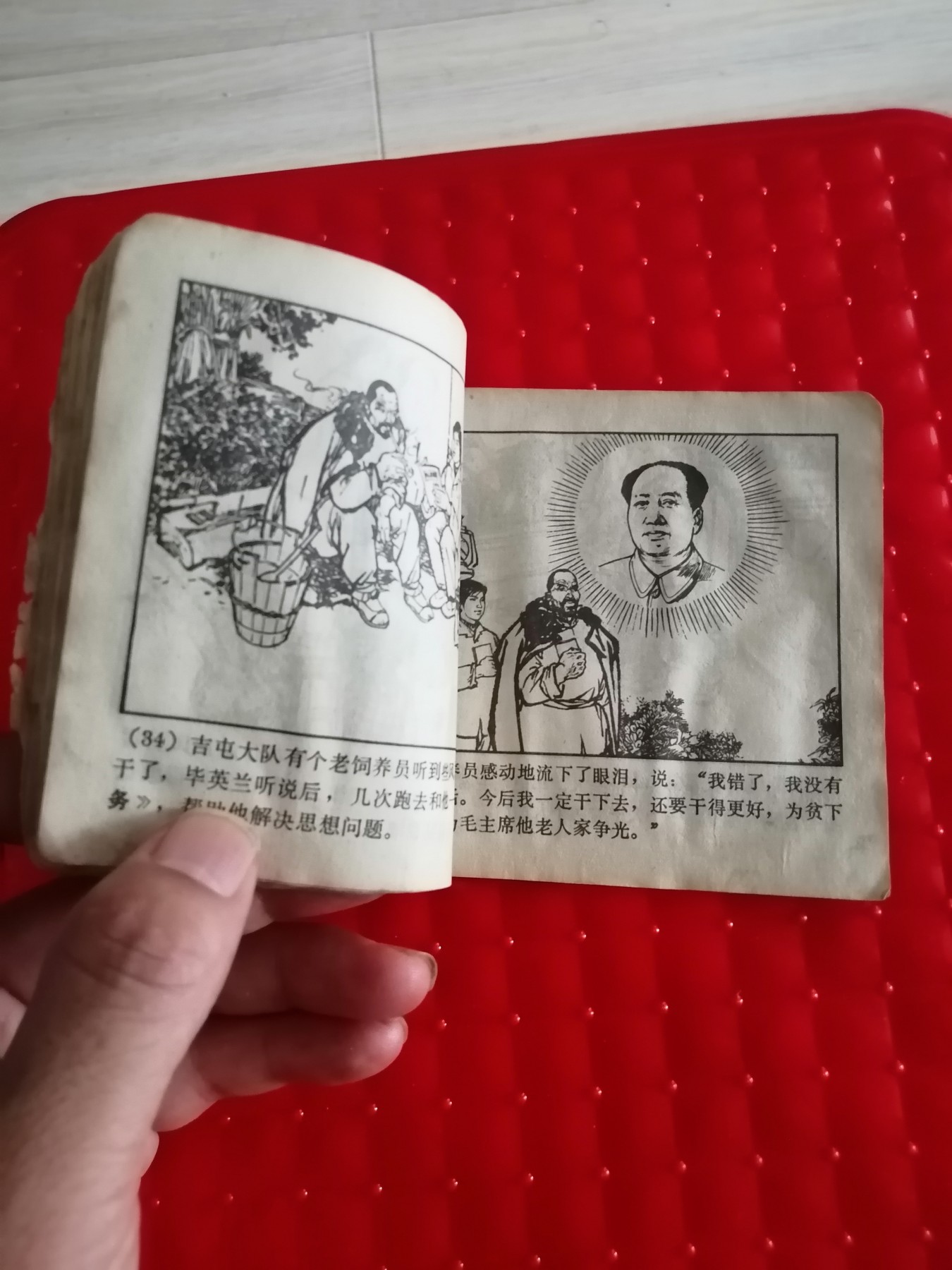 《党的好女儿毕英兰》连环画