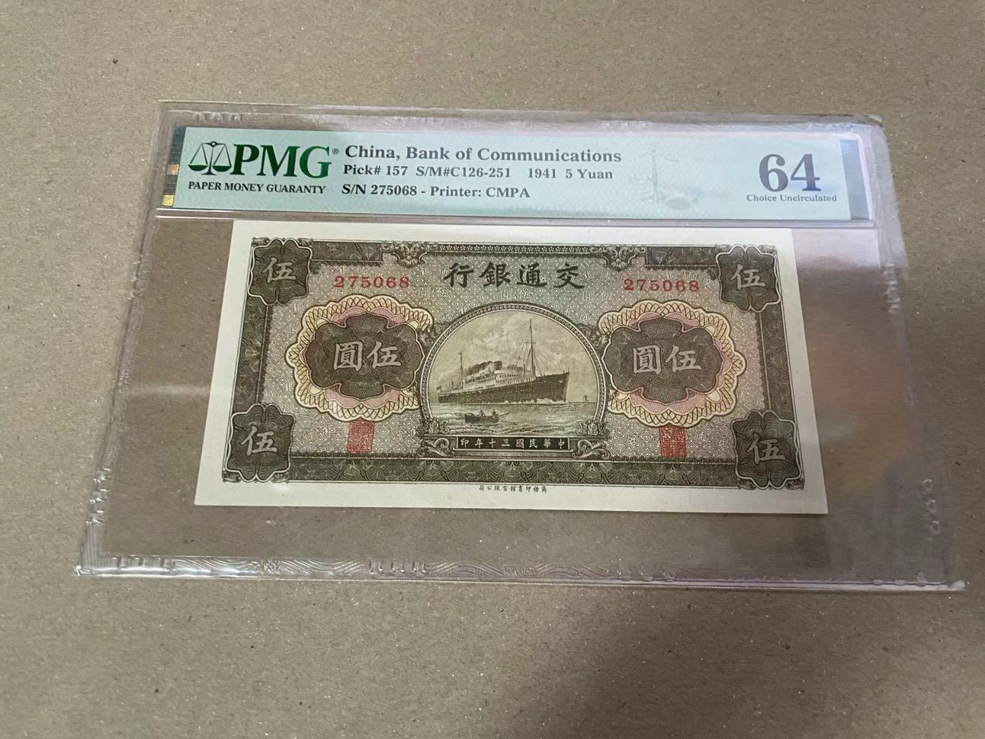 【Blue Auction】✨世界纸币精拍第373期【精】 民国 交行 1941年5元 PMG64 