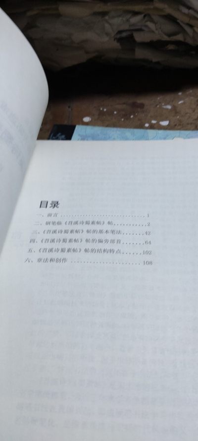 钢笔临古帖速成《苕溪诗蜀素帖》笔法精讲（8.5品左右） 钢笔临古帖速成《苕溪诗蜀素帖》笔法精讲（8.5品左右）