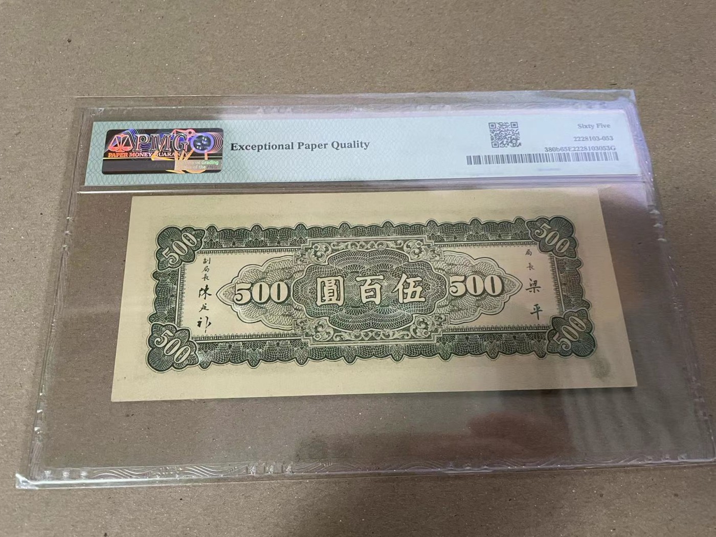 【Blue Auction】✨世界纸币精拍第373期【精】 【88尾】民国 东北九省流通券 1947年500元 PMG65EPQ