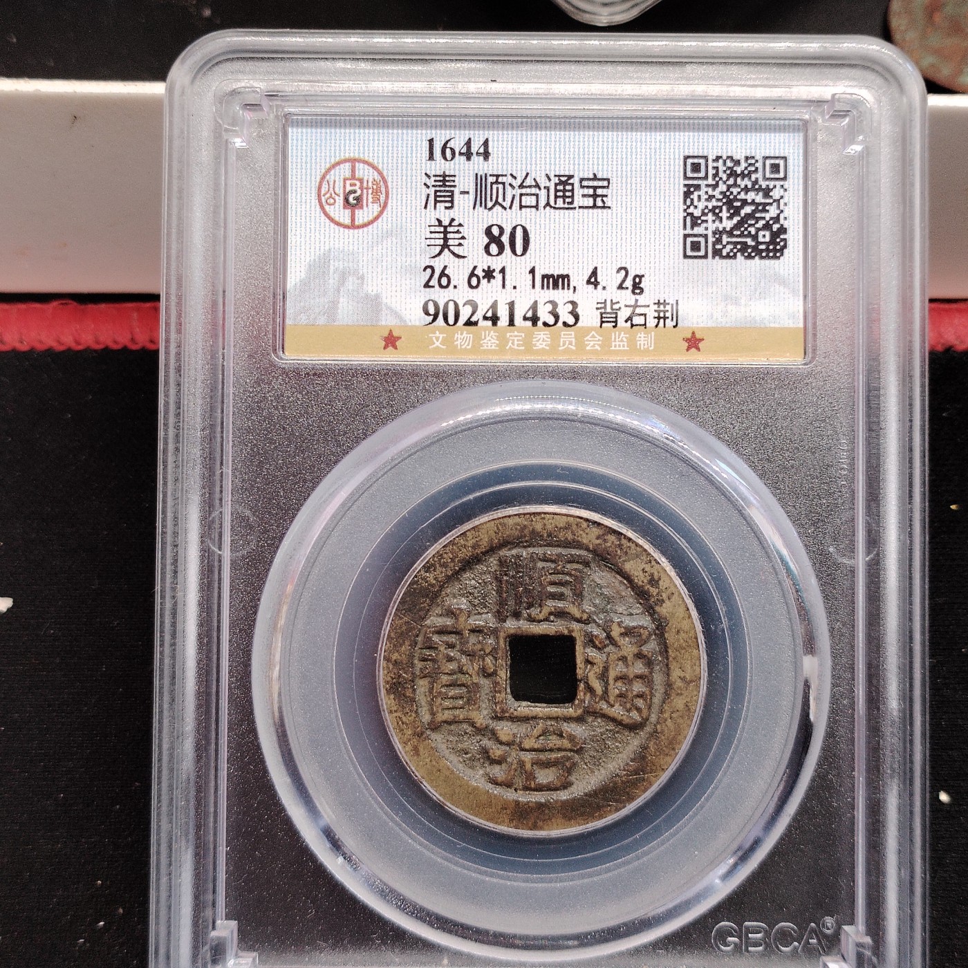 230918 顺治背不荆老盒子