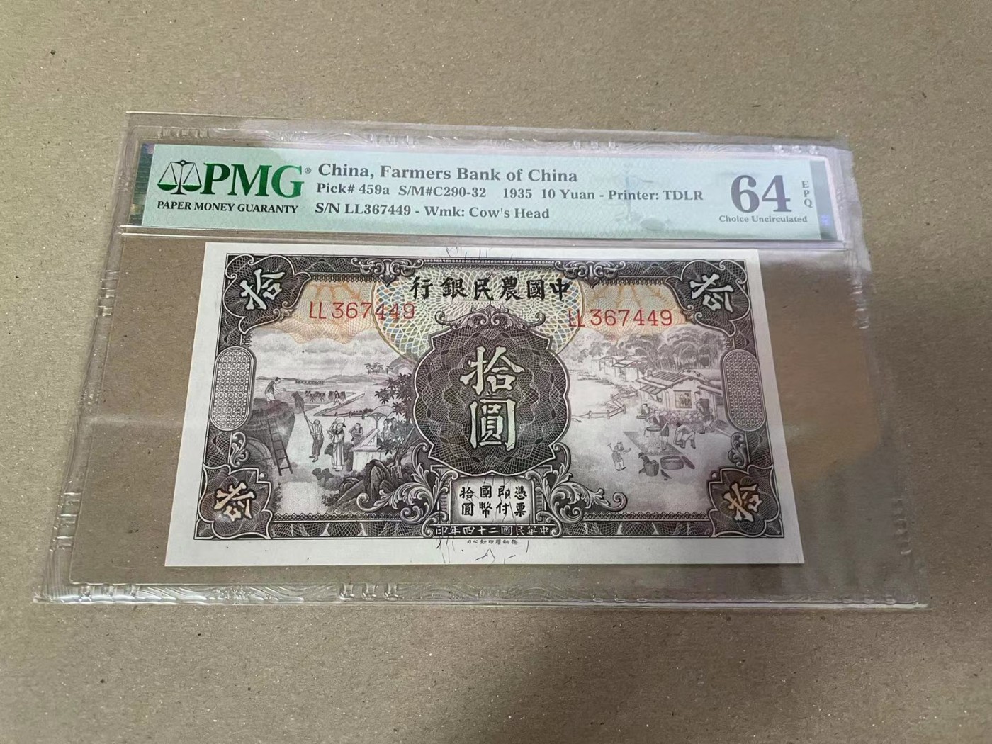 【Blue Auction】✨世界纸币精拍第373期【精】 民国 农民银行 1935年10元 PMG64EPQ 