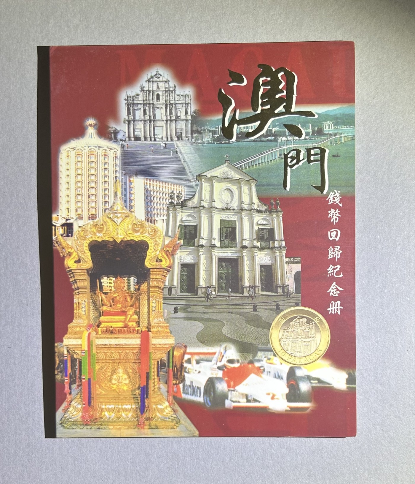 【丑猫0924】今晚7点，全自动快拍！ 99澳门回归硬币套装