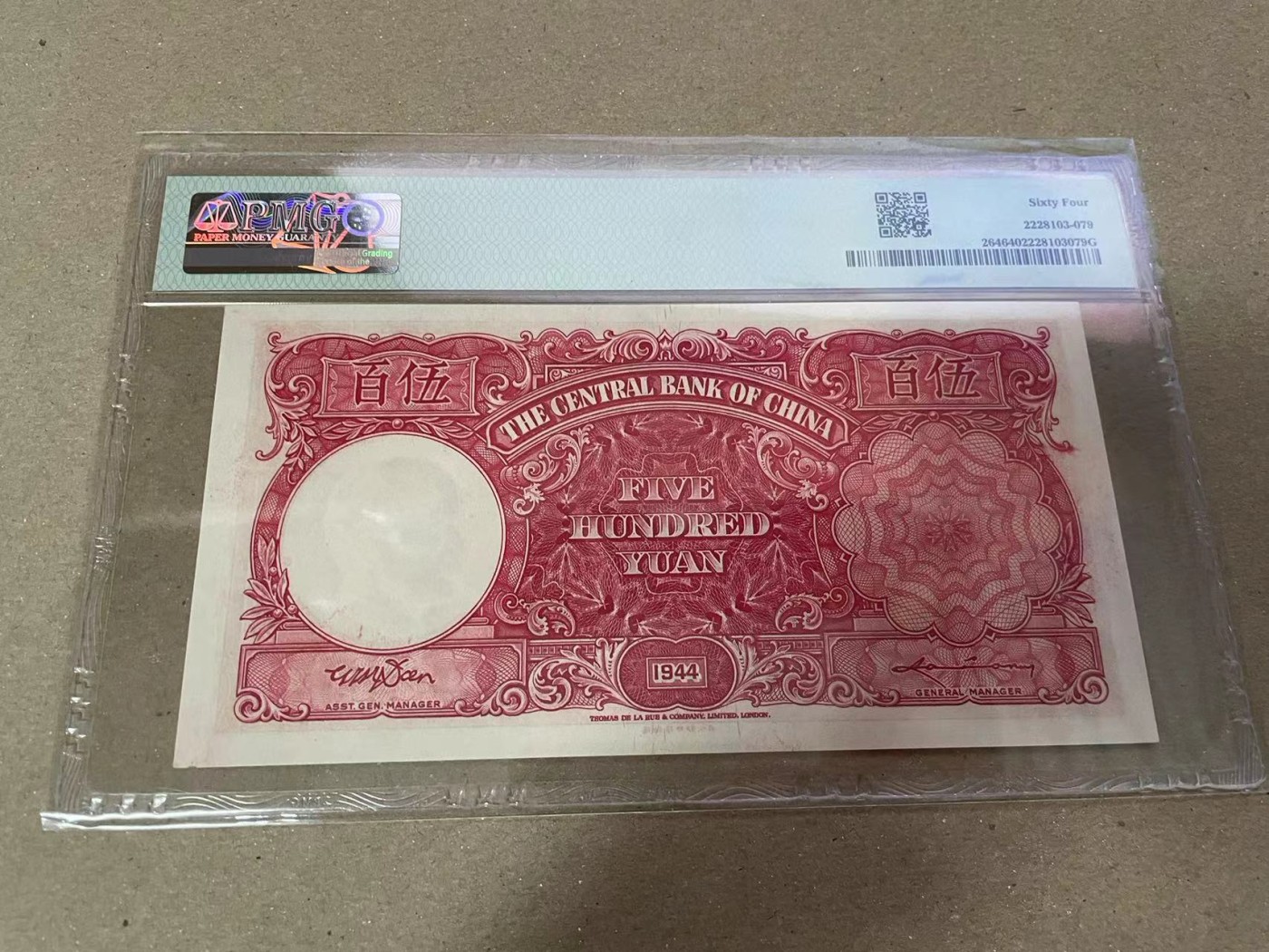 【Blue Auction】✨世界纸币精拍第373期【精】 民国 央行 1944年500元 PMG64