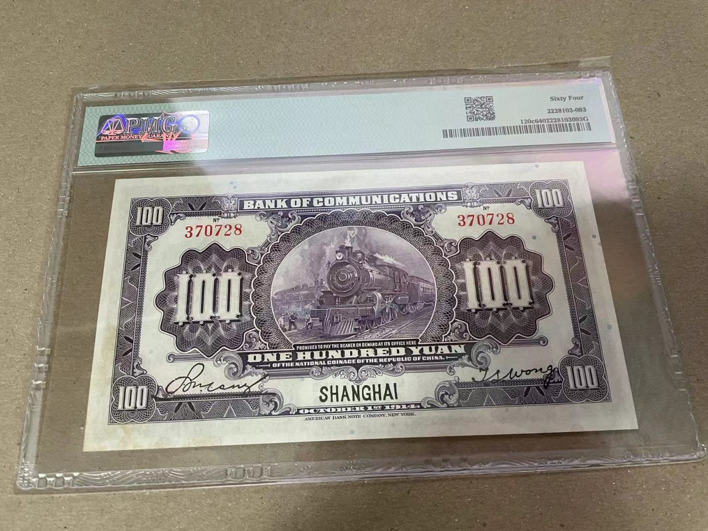 【Blue Auction】✨世界纸币精拍第373期【精】 民国 交行 1914年100元 PMG64