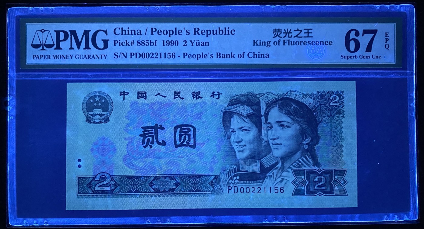 大黄蜂拍卖第84期 902绿幽灵PD00221156，67分