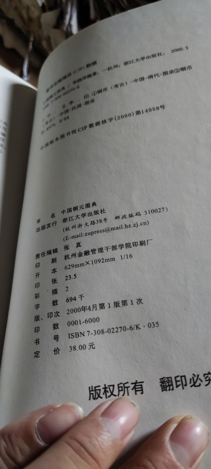 中国铜元图典（865品左右）