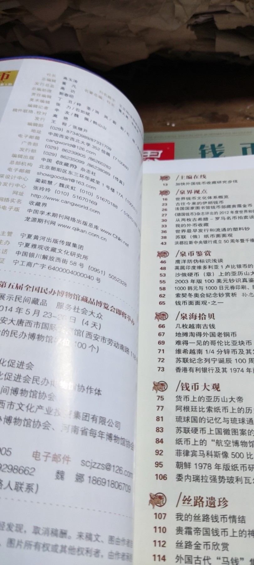 收藏界钱币2014年第3期总第5期（8.5品左右）