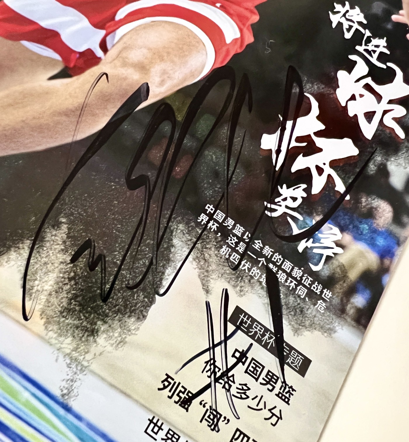 零元拍：李凯尔（凯尔-安德森）亲笔签名中国篮协官方出版物《篮球BASKETBALL》拍中就送百变毛毛球玩具