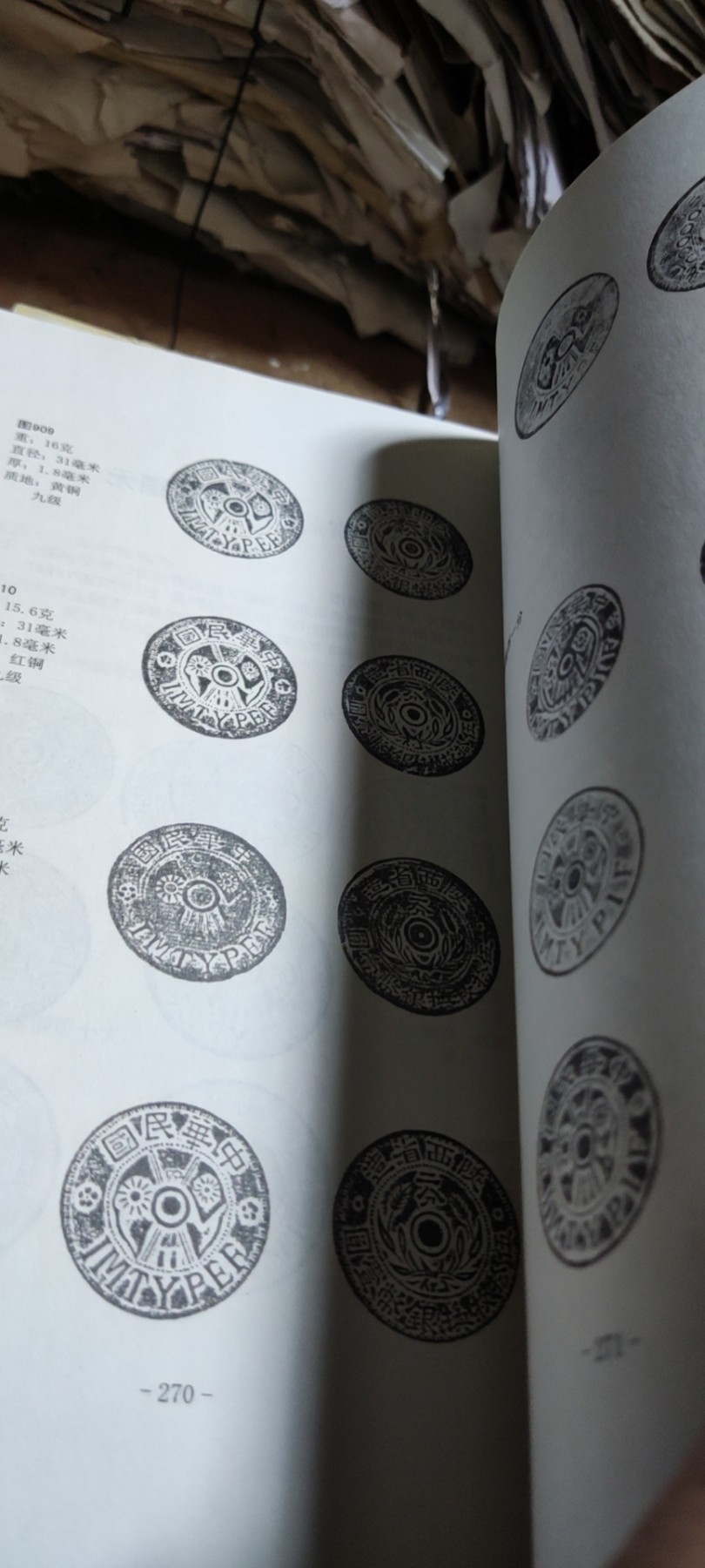 中国铜元图典（865品左右）