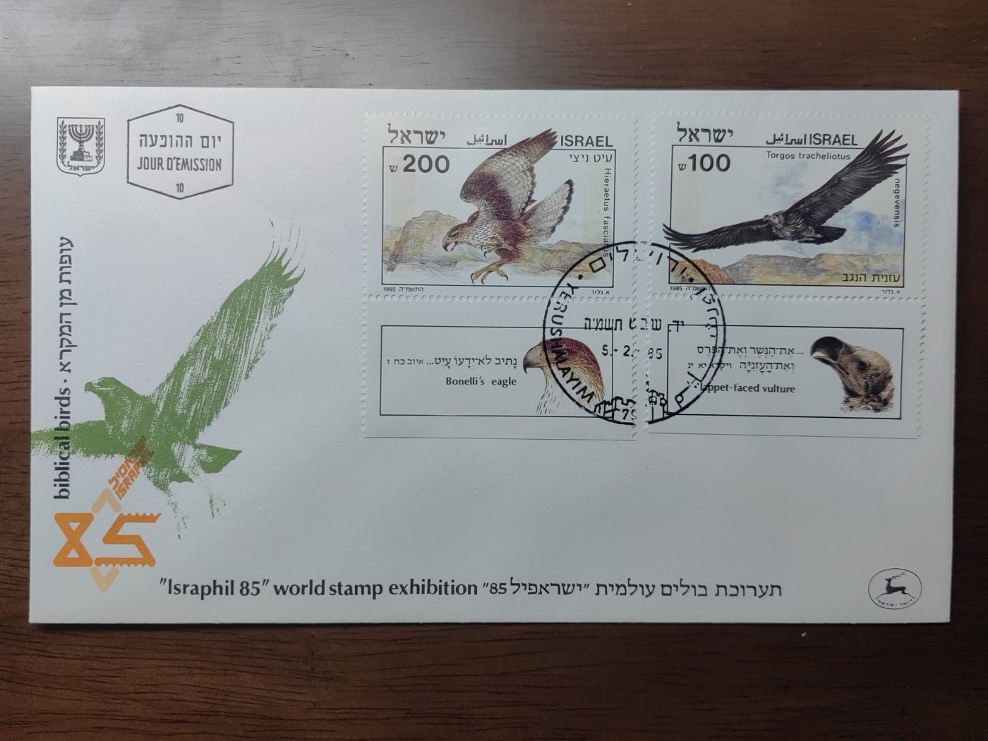 多国精美纪念封＆首日封第⑩场（0元起拍来捡漏） 以色列邮票展览 1985 圣经上的鸟 
