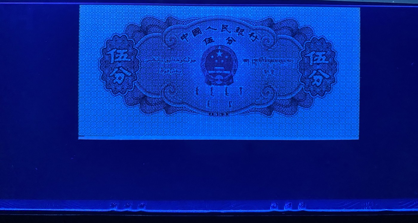 大黄蜂拍卖第85期 三版荧光5分，433冠号，裁切错误，67分