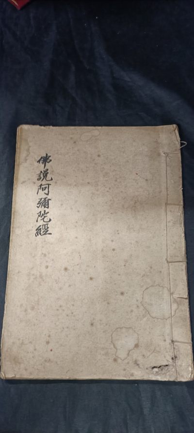 60多个拍品全部0起放漏！ - 手抄佛经，三藏法师！