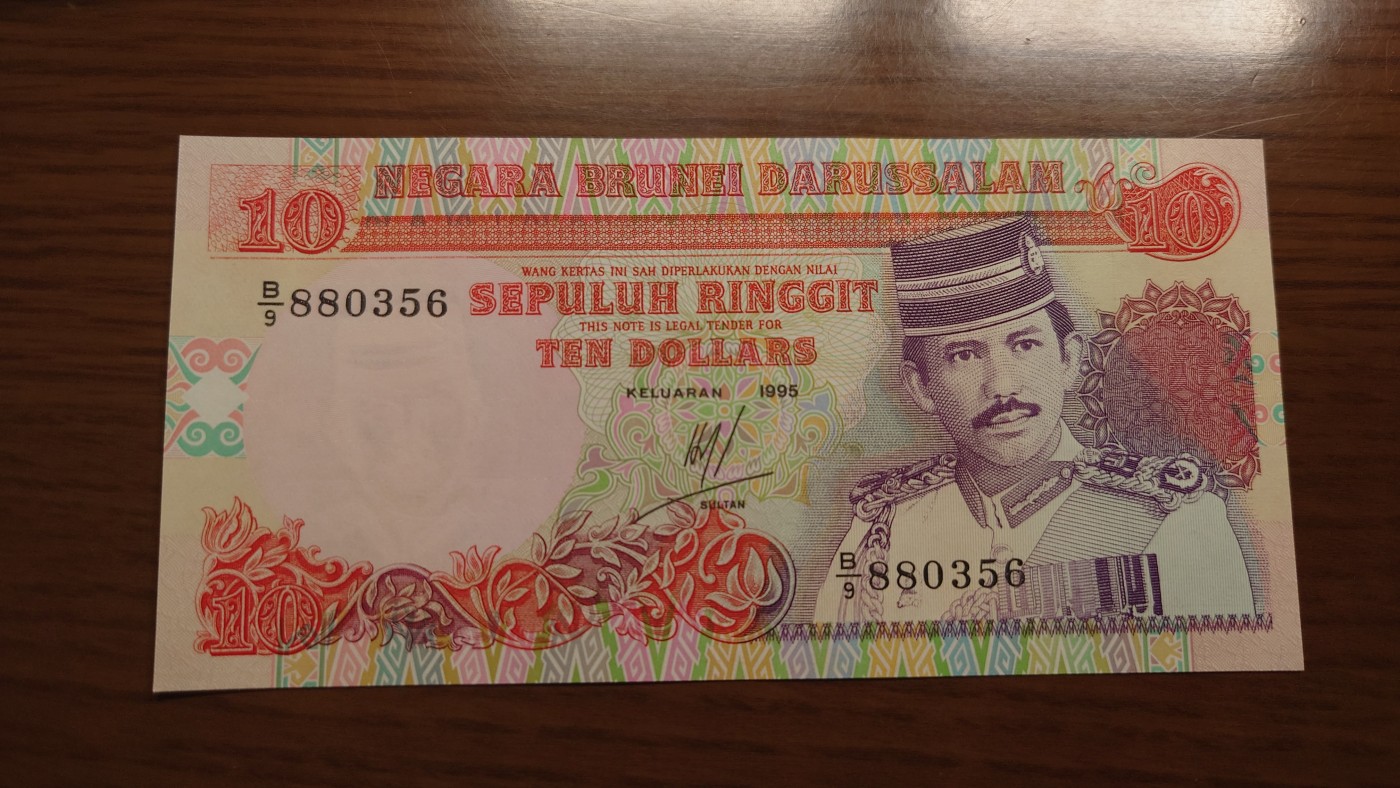 陆续更新【世界钱币】精选微拍第73期暨2023年第二十期 全新纸质裸钞低价起拍(第二场) 1995年文莱10林吉特 全新绝品无4号码880356