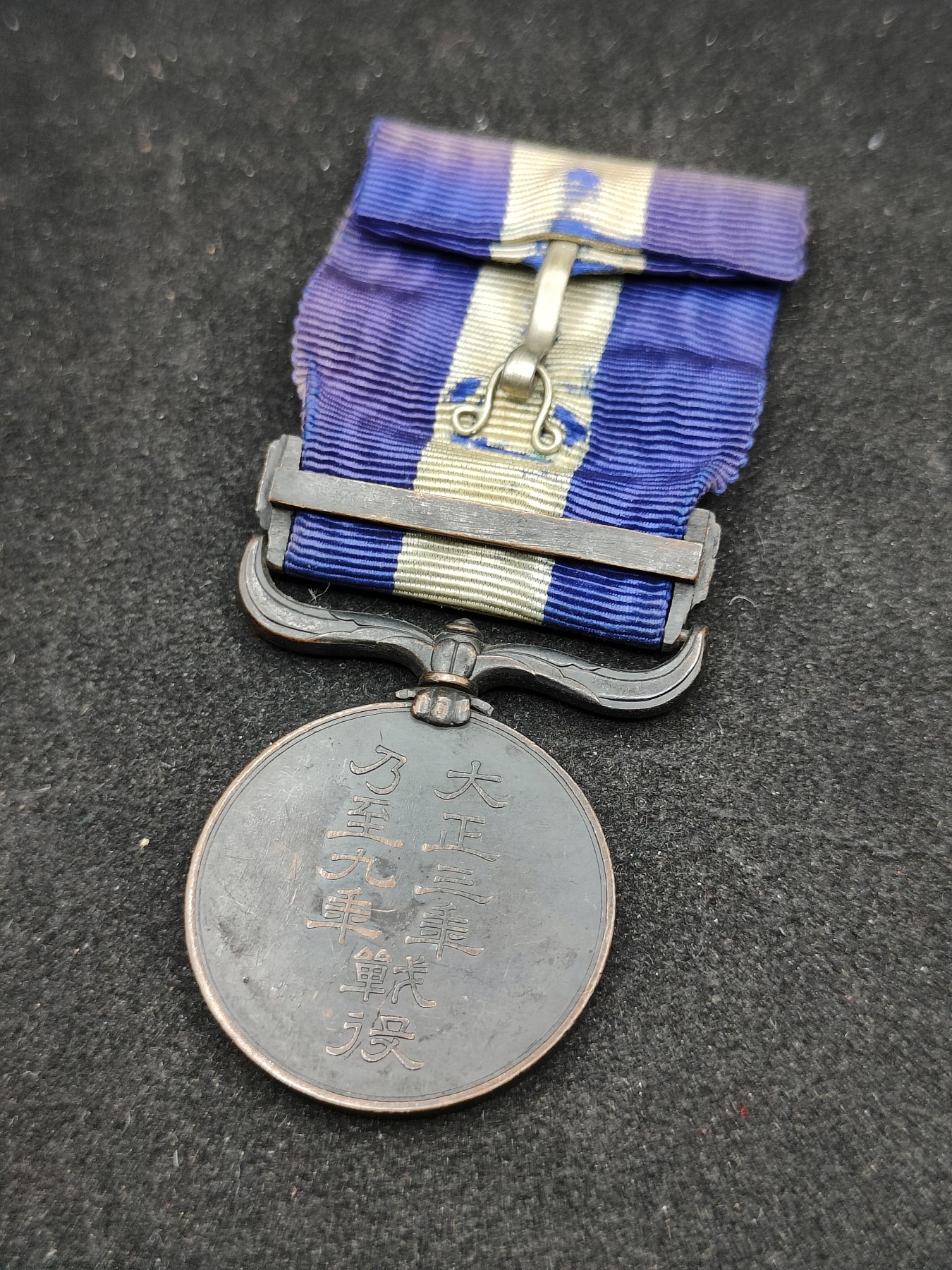 全场0元起拍 第93期 咸鱼国勋章拍卖专场 9月24日（周日）下午6：00开始 日本大正39从军记章