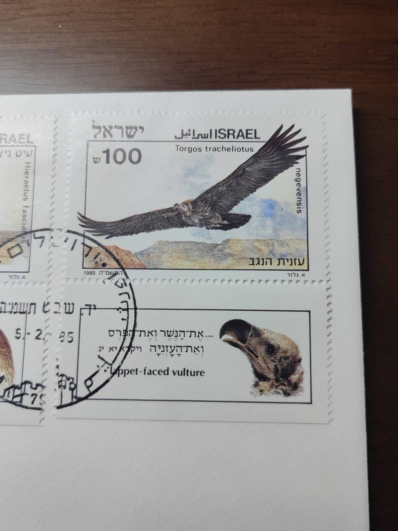 多国精美纪念封＆首日封第⑩场（0元起拍来捡漏） 以色列邮票展览 1985 圣经上的鸟 