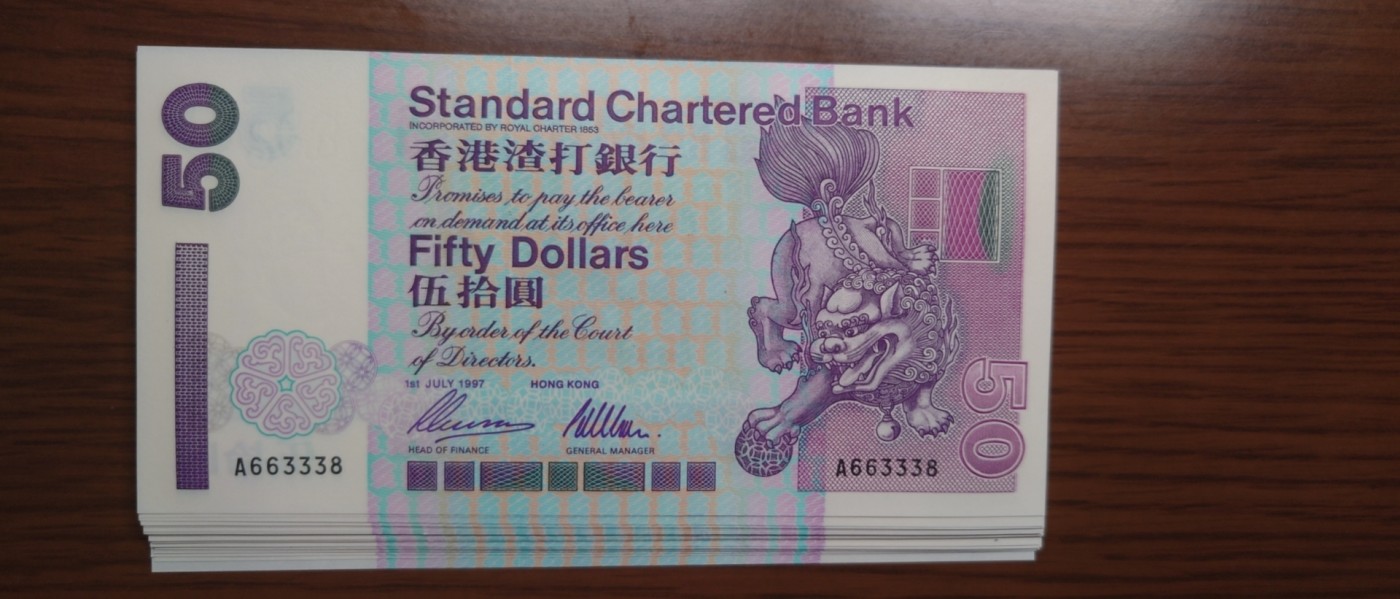 陆续更新【世界钱币】精选微拍第74期暨2023年第二十一期 全新港澳纸币(部分A/AA冠) 1997.7.1香港渣打银行50元首发A冠 全新绝品无47尾号663338