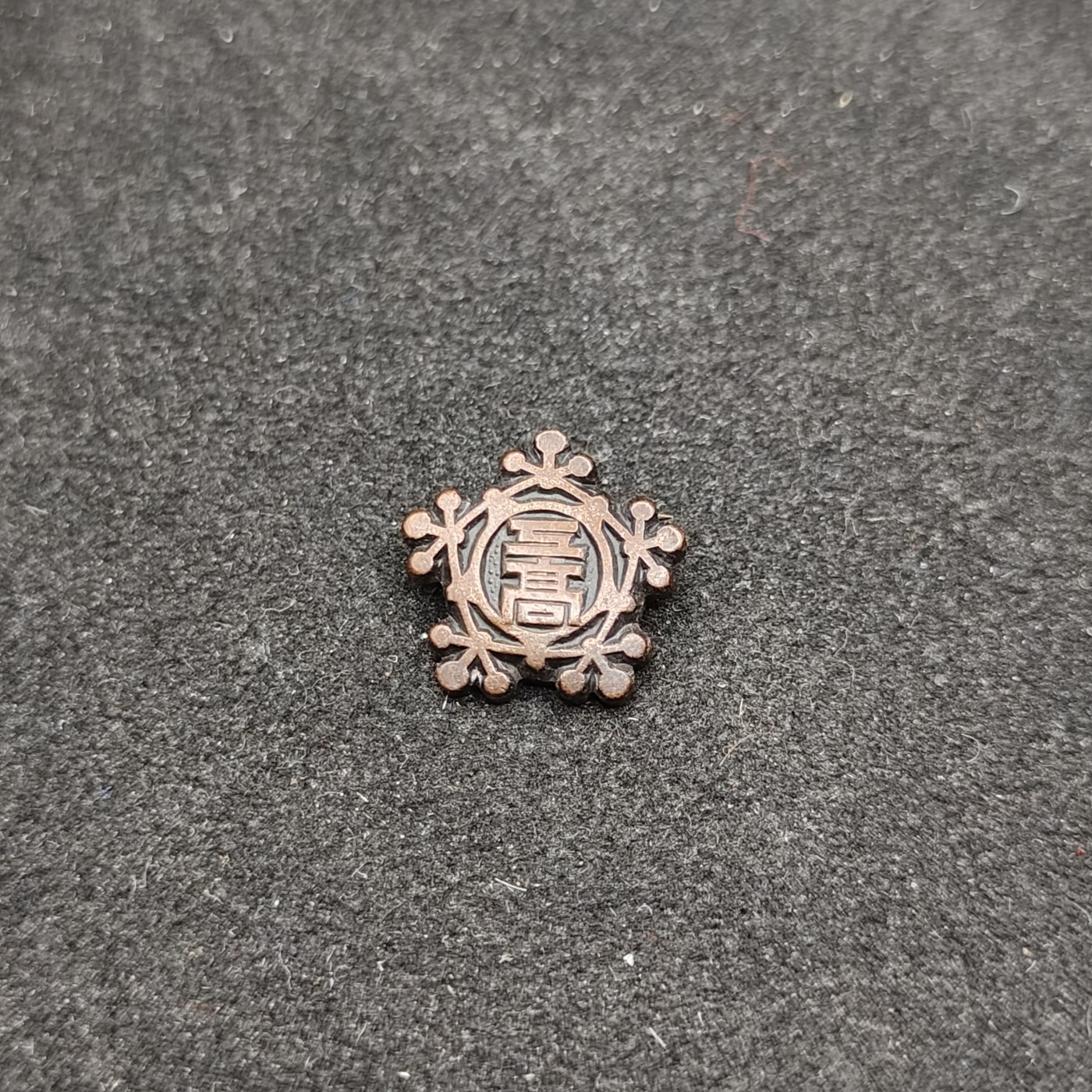 全场0元起拍 第93期 咸鱼国勋章拍卖专场 9月24日（周日）下午6：00开始 日本工高徽章