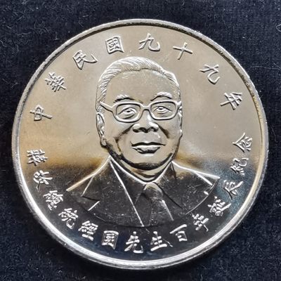 沼泽如烟--第114场 - 卷拆10元纪念币