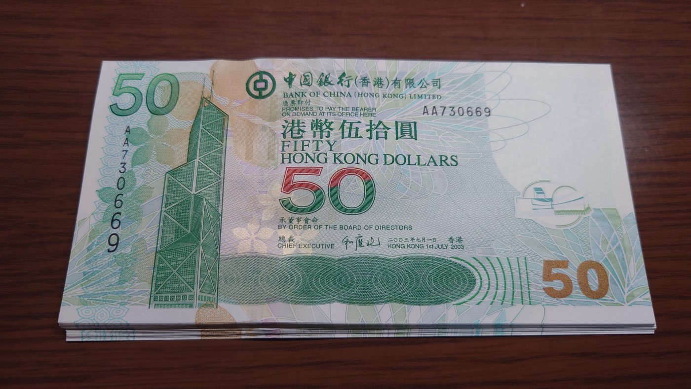 陆续更新【世界钱币】精选微拍第74期暨2023年第二十一期 全新港澳纸币(部分A/AA冠) 2003年香港中银50首发AA冠 全程无4号码730669