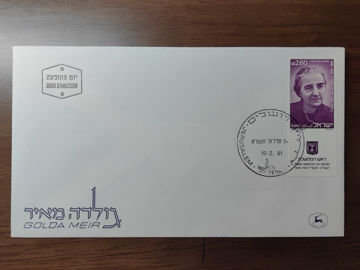 多国精美纪念封＆首日封第⑩场（0元起拍来捡漏） 以色列1981 铁娘子梅厄夫人政治家首日封