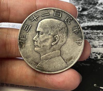 船洋 银元 - 船洋 银元