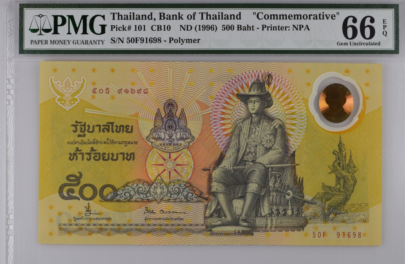 收藏联盟Quantum Auction 第291期拍卖  泰国1996年500泰铢纪念钞 PMG66 双面雕刻大票幅 拉玛九世登基50周年纪念 泰国第一枚塑料钞 倒置号