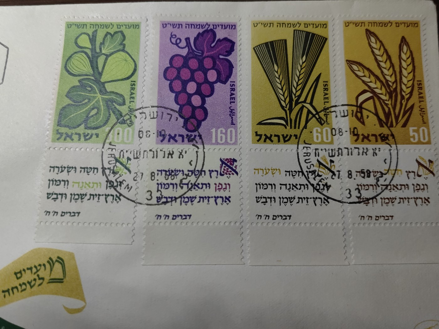 多国精美纪念封＆首日封第⑩场（0元起拍来捡漏） 以色列1958年小麦，葡萄首日封