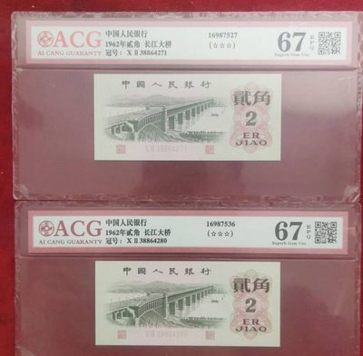 古钱币，邮票，纪念币第十场 - 大桥评级币二张一起拍