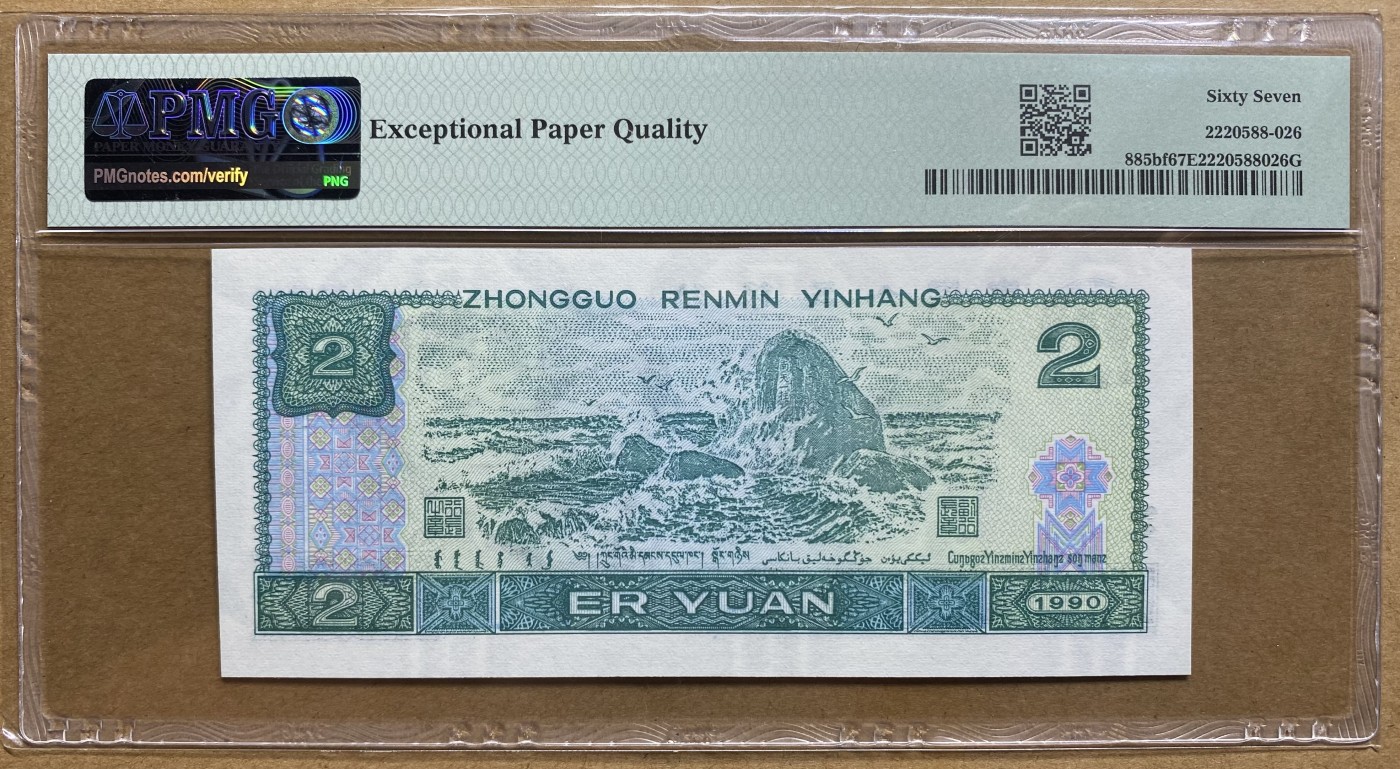 大黄蜂拍卖第85期 902绿幽灵PD26218033，67分