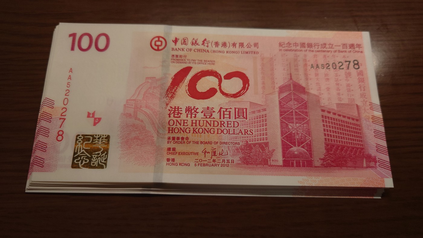 陆续更新【世界钱币】精选微拍第74期暨2023年第二十一期 全新港澳纸币(部分A/AA冠) 2012年中银百年纪念钞 全新绝品AA520278