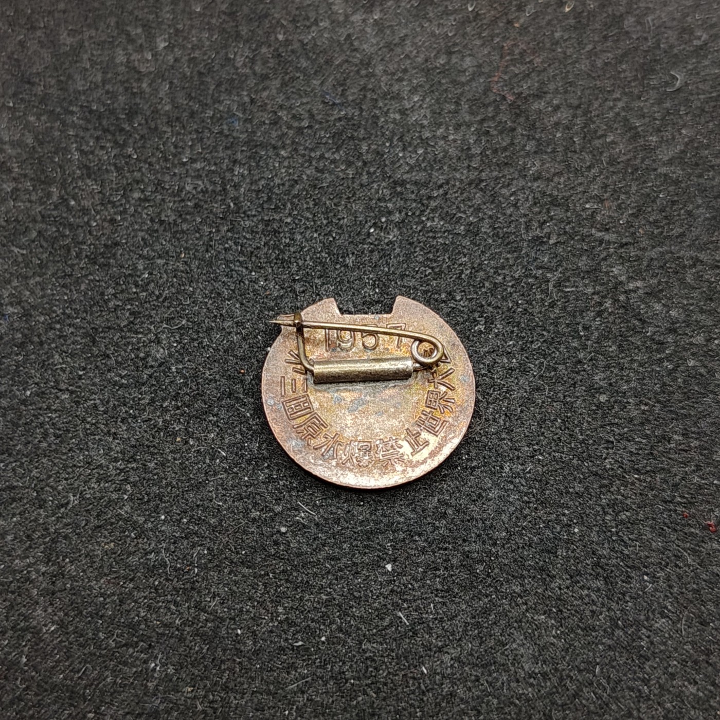 全场0元起拍 第93期 咸鱼国勋章拍卖专场 9月24日（周日）下午6：00开始 日本早期，核兵器禁止珐琅徽章