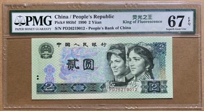 大黄蜂拍卖第85期 - 902绿幽灵无3457，PD26219012，67分