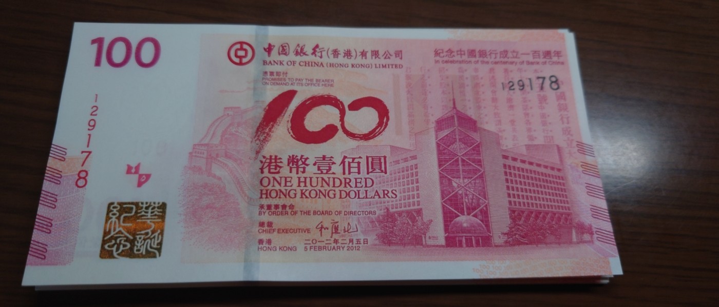陆续更新【世界钱币】精选微拍第74期暨2023年第二十一期 全新港澳纸币(部分A/AA冠) 2012年中银百年纪念钞 全新绝品129178