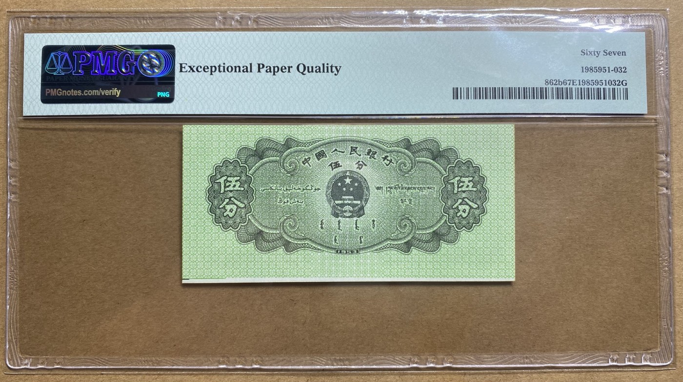 大黄蜂拍卖第85期 三版荧光5分，433冠号，裁切错误，67分