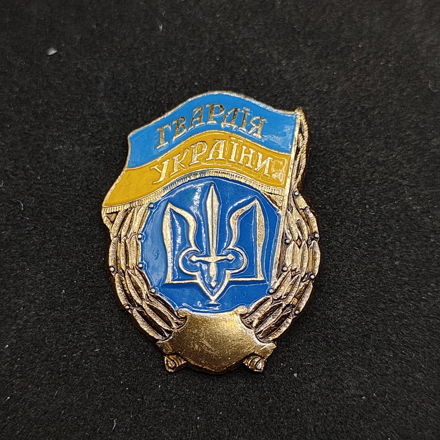 全场0元起拍 第93期 咸鱼国勋章拍卖专场 9月24日（周日）下午6：00开始 稀少 独联体时期 乌克兰早期 苏联模式 近卫军证章