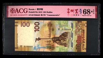 克里米亚回归100元- ACG评级68⭐️-五福倒置号 - 克里米亚回归100元- ACG评级68⭐️-五福倒置号