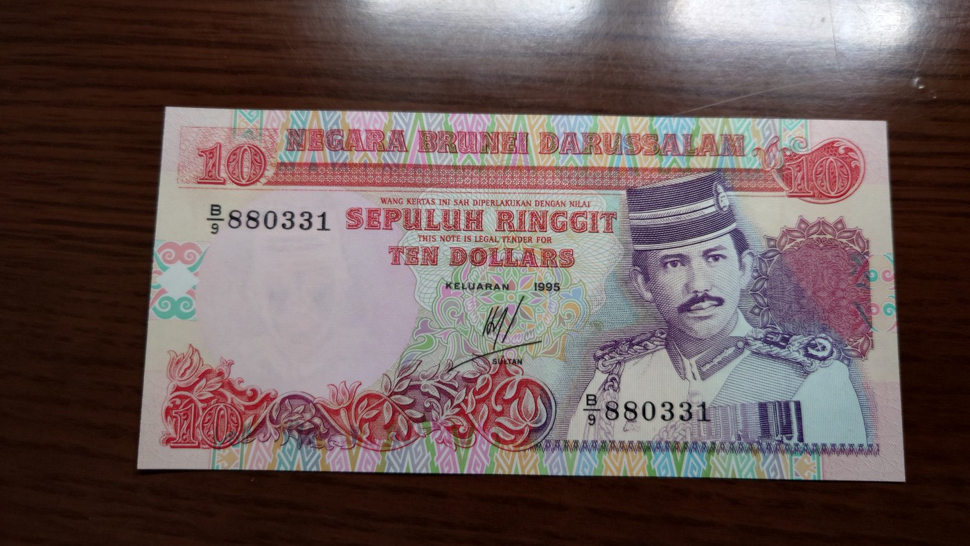 陆续更新【世界钱币】精选微拍第73期暨2023年第二十期 全新纸质裸钞低价起拍(第二场) 1995年文莱10林吉特 全新绝品无4号码880331