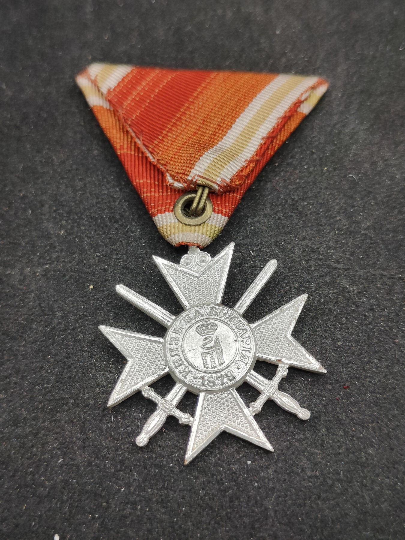 全场0元起拍 第93期 咸鱼国勋章拍卖专场 9月24日（周日）下午6：00开始 保加利亞王国 士兵级军事勇敢十字奖章 非原挂