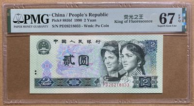 大黄蜂拍卖第85期 - 902绿幽灵PD26218033，67分